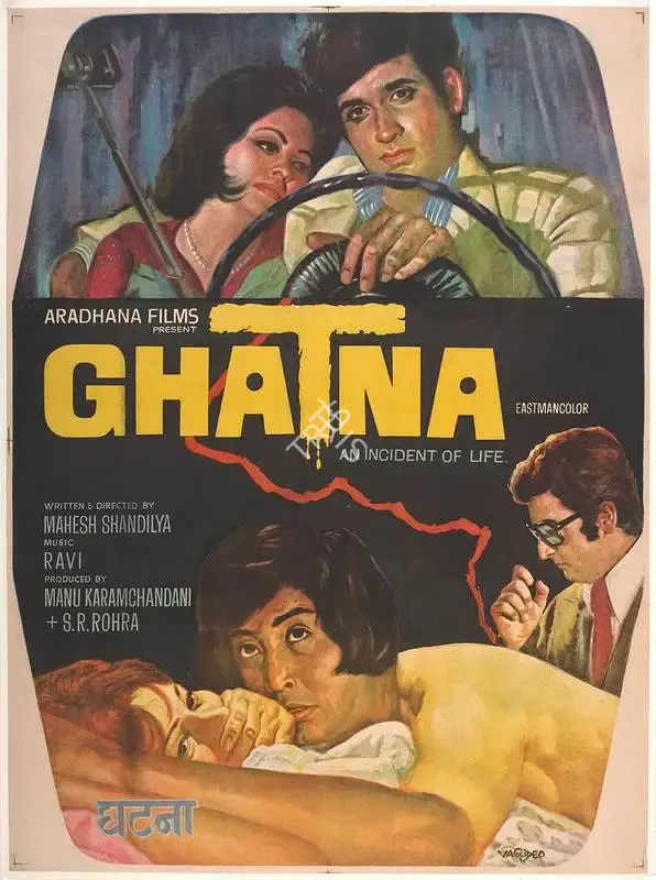 Manu Karamchandani (Producer), Ghatna, 1974, Full Sheet Poster