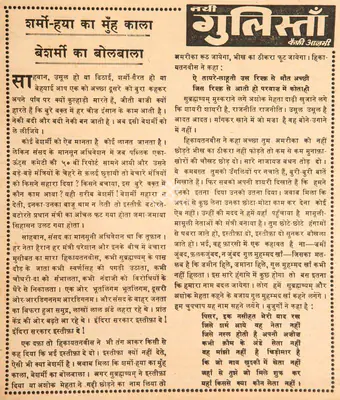 Kaifi Azmi (Poet), Sharmo-Haya Ka Muh Kala Desharmi Ka Bolbala, 1966, Poem
