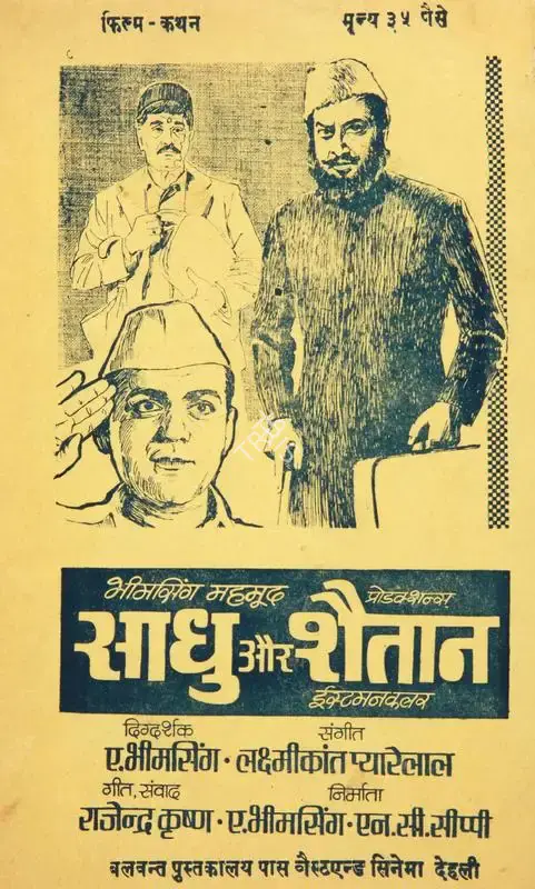 N.C. Sippy (Producer), Sadhu Aur Shaitaan, 1968, Cyclostyled Lyrics Leaflet