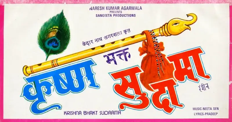 Kedar Nath Agarwala (Director), Krishna Bhakt Sudaama, 1980, Song-Synopsis Booklet