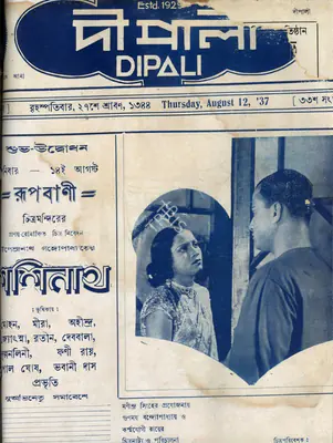 Bankim Chandra Chatterjee (Editor), Dipali, 1937, Magazine