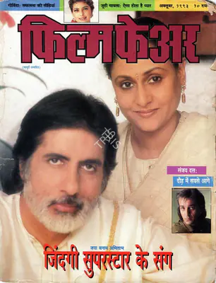 Khalid Mohamed (Editor), Filmfare, 1993, Magazine