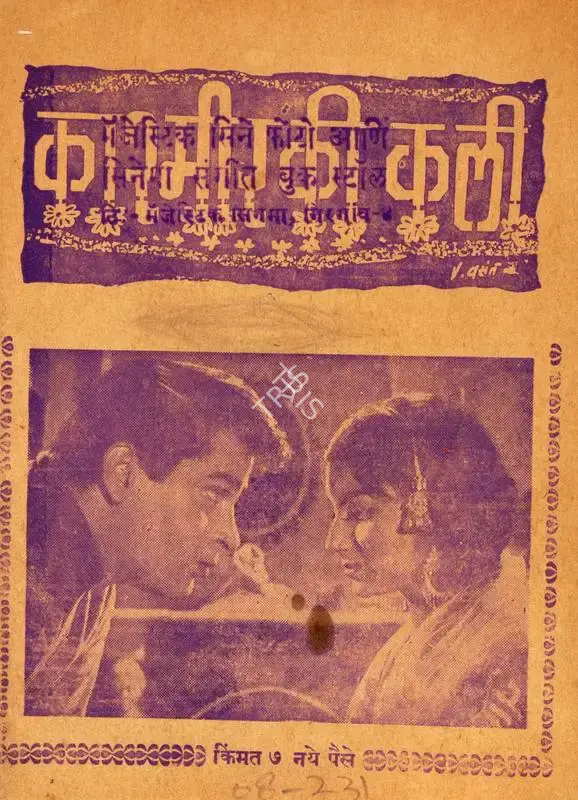 Shakti Samanta (Producer), Kashmir Ki Kali, 1964, Cyclostyled Lyrics Leaflet