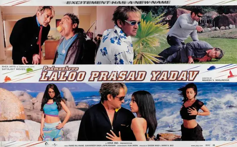 Sagoon Wagh (Producer), Padmashree Laloo Prasad Yadav, 2005, Lobby Card