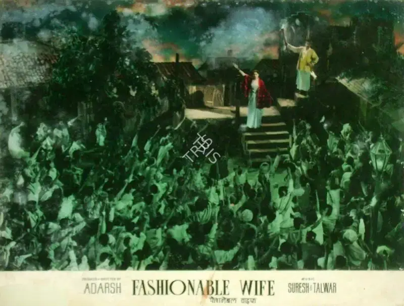 B.K. Adarsh (Producer), Fashionable Wife, 1959, Lobby Card