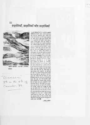 Jitendra Kaushal (Writer), Pradarshaniyan, Pradarshaniyan aur Pradarshaniyan, 1979, Newspaper Clipping