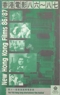 Leong Mo Ling (Programme Co-ordinator), Hong Kong International Film Festival, 1986, International Film Festival Catalogue