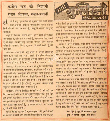 Kaifi Azmi (Poet), Congress Raaj Ki Nishani Galat Andaza, Galat-Bayani, 1966, Poem