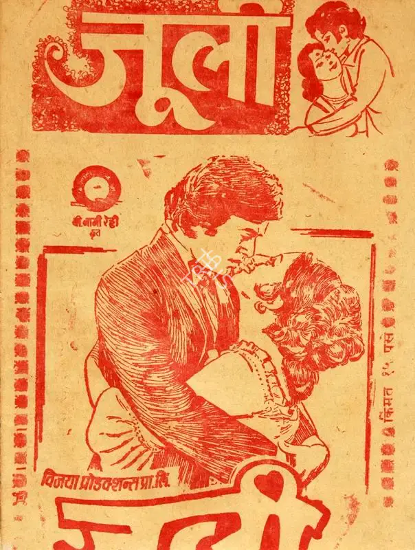 B.Nagi Reddi (Producer), Julie, 1975, Cyclostyled Lyrics Leaflet