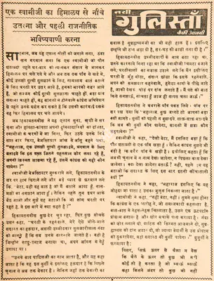 Kaifi Azmi (Poet), Ek Swamiji Ka Himalaya Se Niche Utarna Aur Pahli Rajnitik Bhavisyawani Karna, 1967, Poem