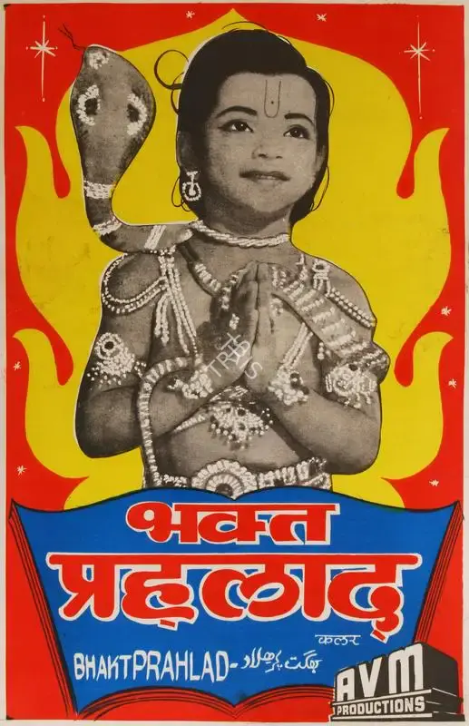 Narayan Murthy (Director), Bhakta Prahlad, 1967, Half Sheet Poster