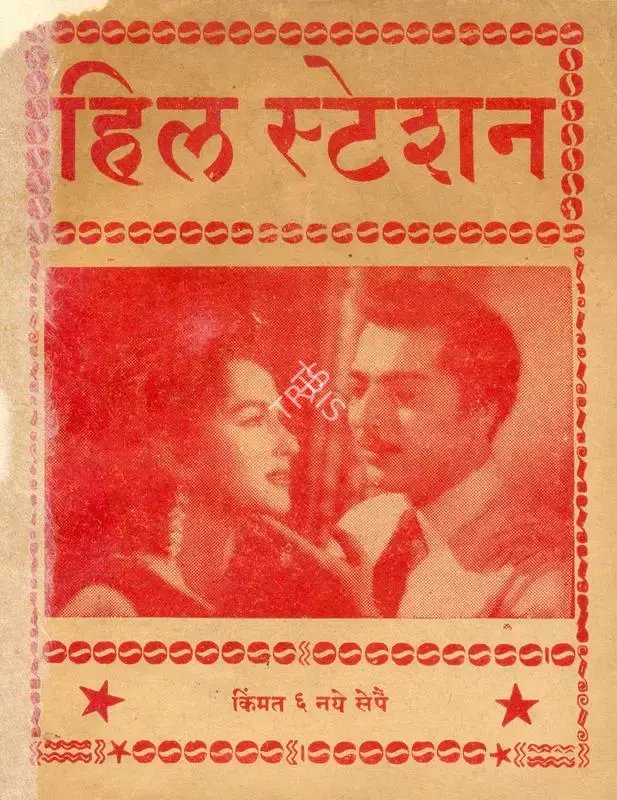 Shakti Samanta (Director), Hill Station, 1957, Cyclostyled Lyrics Leaflet