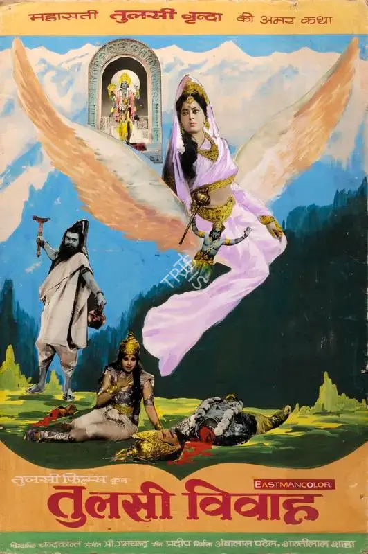 Ambalal Patel (Producer), Tulsi Vivah, 1971, Showcard