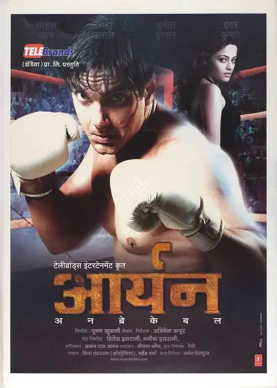 Poonam Khubani (Producer), Aryan, 2006, Full Sheet Poster