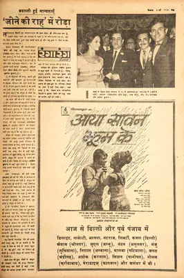 Ranjan (Columnist), Jeene Ki Raah' Me Roda, 1969, Film Review