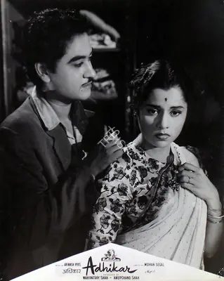 Anupchand Shah (Producer), Adhikar, 1954, Lobby Card