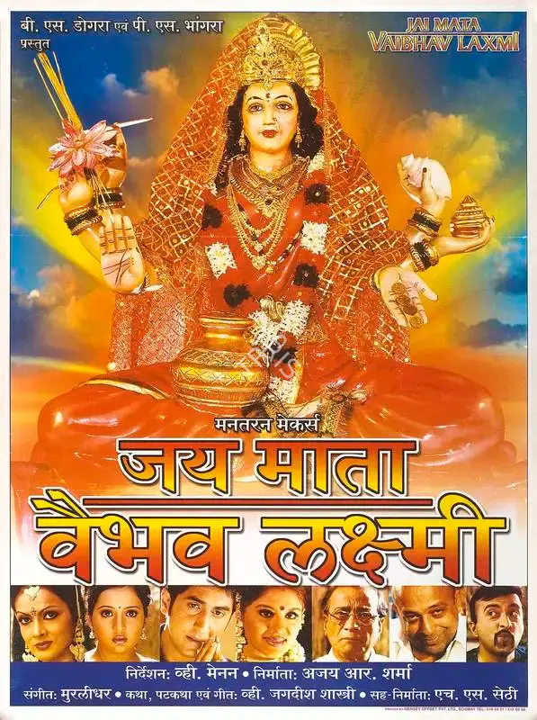 Ajay R. Sharma (Producer), Jai Mata Vaibhav Laxmi, 2003, Full Sheet Poster