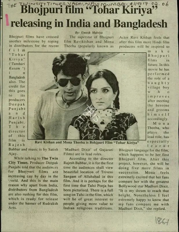 Umesh Malviya (Reporter), Bhojpuri film "Tohar kiriya" realeasing in India and Bangladesh, 2006, Newspaper Clipping