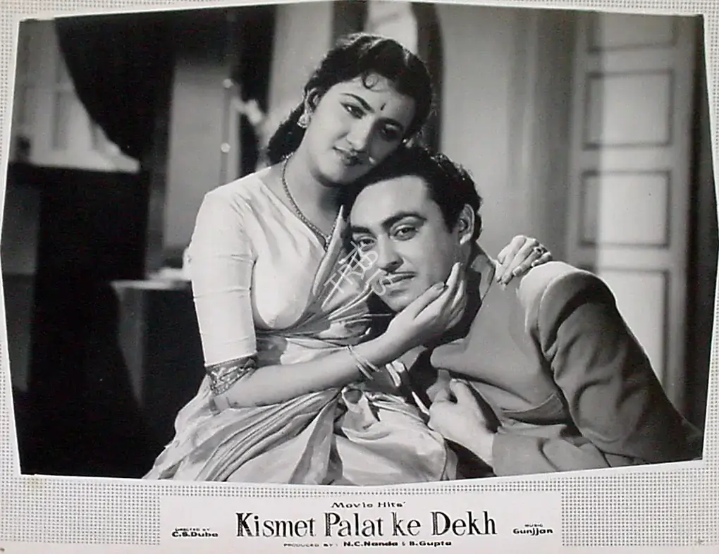 C.S. Dube (Director), Kismet Palat Ke Dekh, 1961, Lobby Card