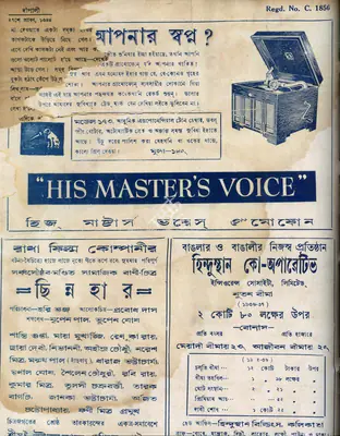 Bankim Chandra Chatterjee (Editor), Dipali, 1937, Magazine