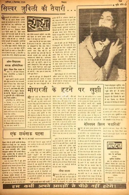 Mahendra Saral (Columnist), Morarji Ke Hatne Par Khushi, 1963, Film Review