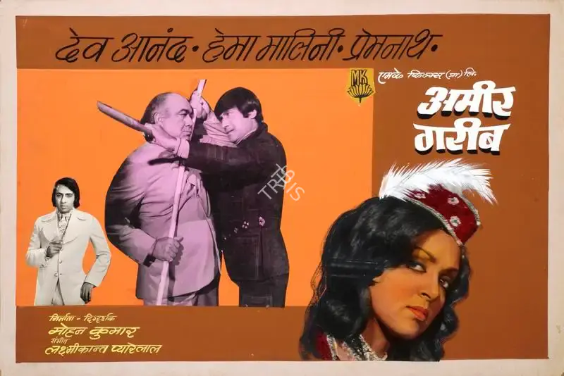 Mohan Kumar (Producer), Amir Garib, 1974, Showcard