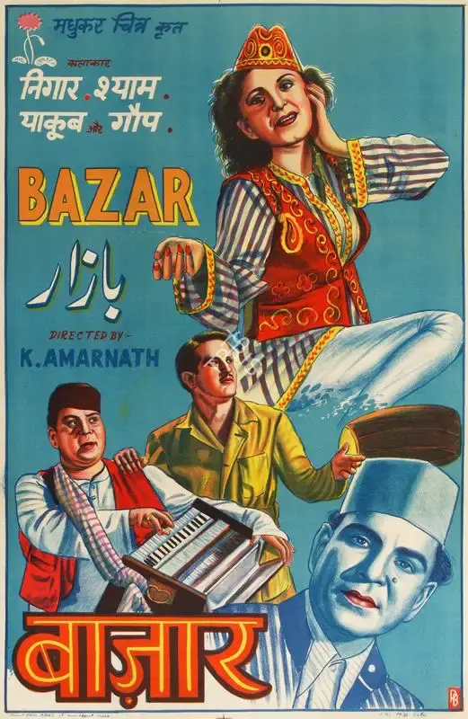M.K. Bola (Designer), Bazar, 1949, Half Sheet Poster