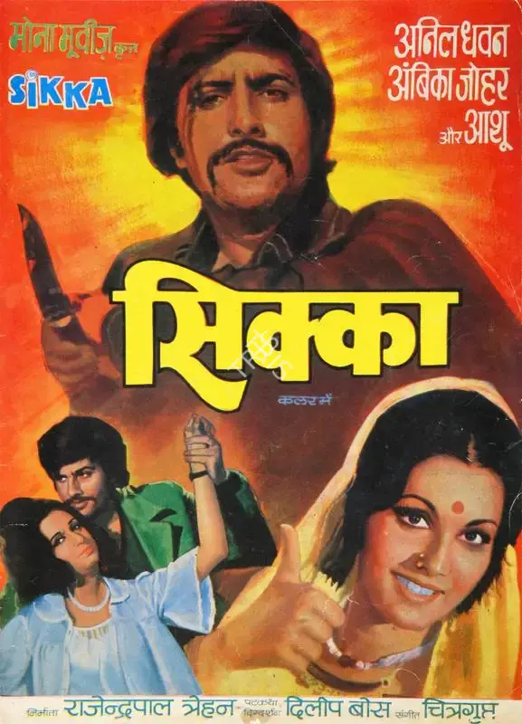 Rajindra Pal Trehan (Producer), Sikka, 1976, Song-Synopsis Booklet