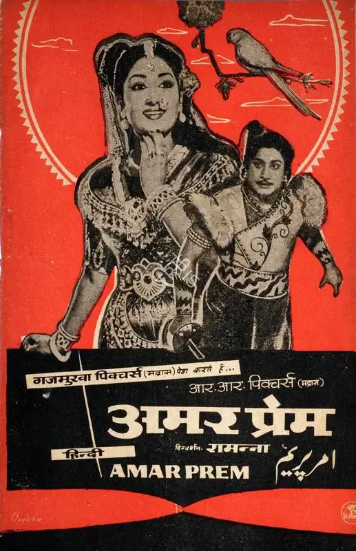 T.R. Chakravarthy (Producer), Amar Prem, 1960, Song-Synopsis Booklet