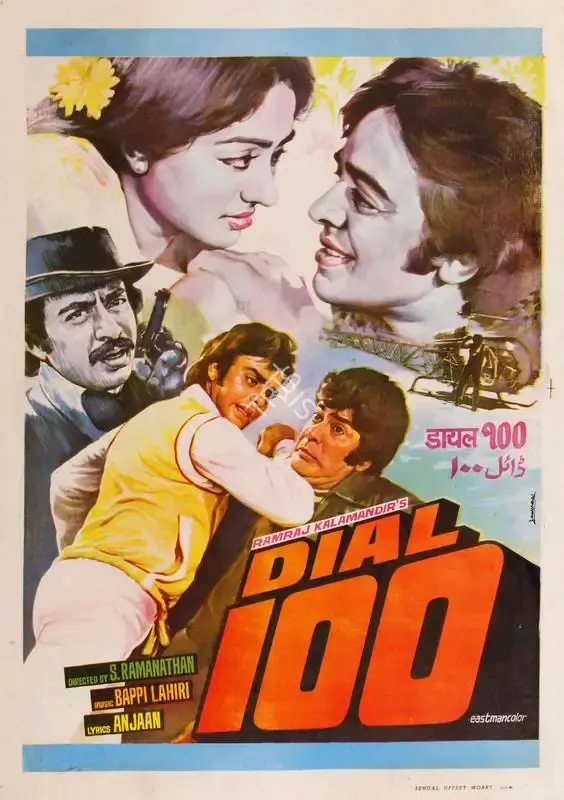 Laxman (Designer), Dial 100, 1982, Half Sheet Poster
