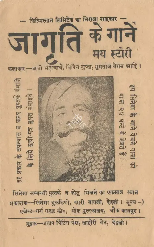 Satyen Bose (Director), Jagriti, 1954, Cyclostyled Lyrics Leaflet