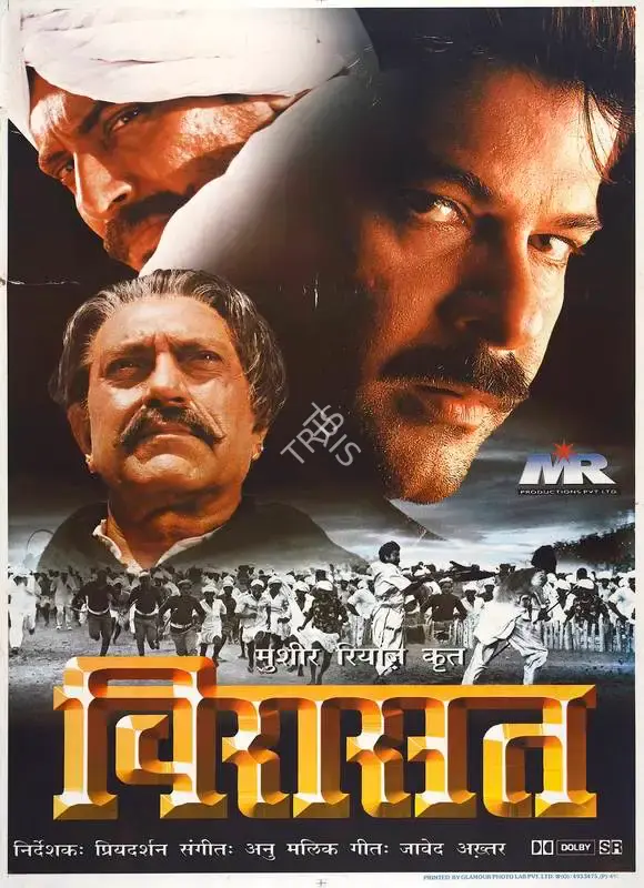 Mushir (Producer), Virasat, 1997, Full Sheet Poster