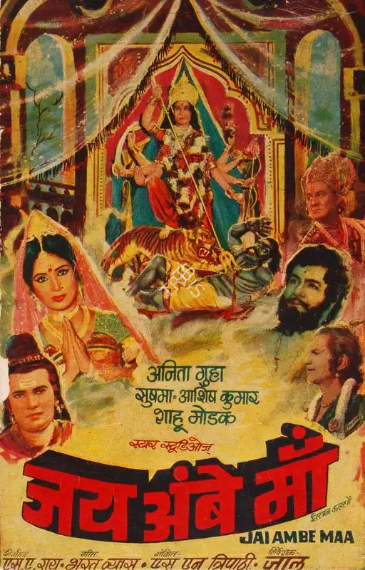 S.A. Rai (Producer), Jai Ambe Maa, 1977, Song-Synopsis Booklet