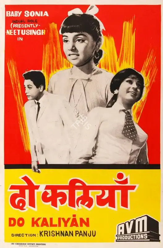 M. Kumaran (Producer), Do Kaliyan, 1968, Half Sheet Poster