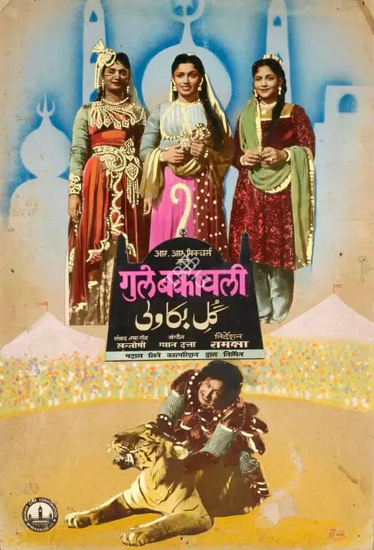 J.G. (Artist), Gul E Bakavali, 1955, Showcard