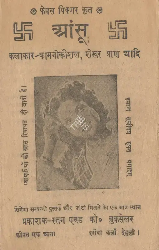 Qamar Jalalabadi (Producer), Ansoo, 1953, Cyclostyled Lyrics Leaflet