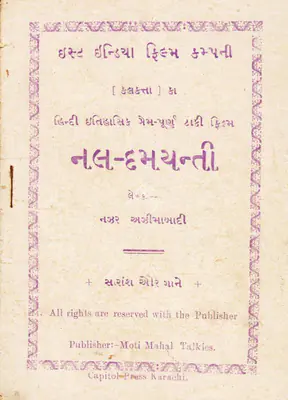 B.S. Rajhans (Director), Nal Damayanti, 1933, Cyclostyled Lyrics Leaflet