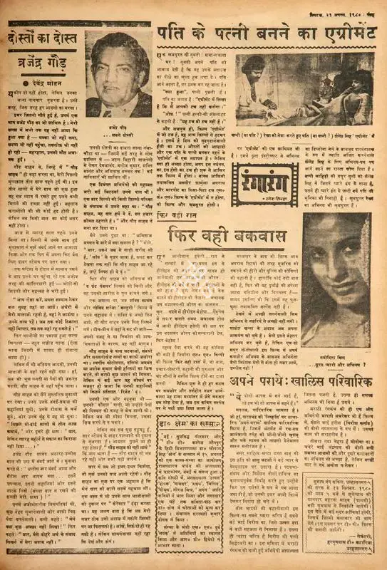 Ramesh Sinha (Columnist), Pati Ke Patni Banne Ka Agreement, 1980, Film Review