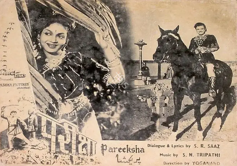 D. Yoganand (Director), Pareeksha, 1963, Lobby Card