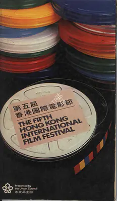 A. De O. (Chairman), Hong Kong International Film Festival, 1981, International Film Festival Catalogue