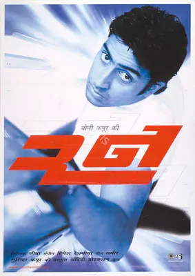Boney Kapoor (Producer), Run, 2004, Full Sheet Poster