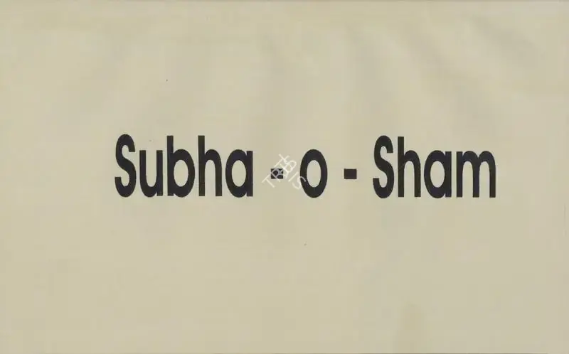 B. Radhakrishna (Producer), Subha O Sham, 1972, Song-Synopsis Booklet