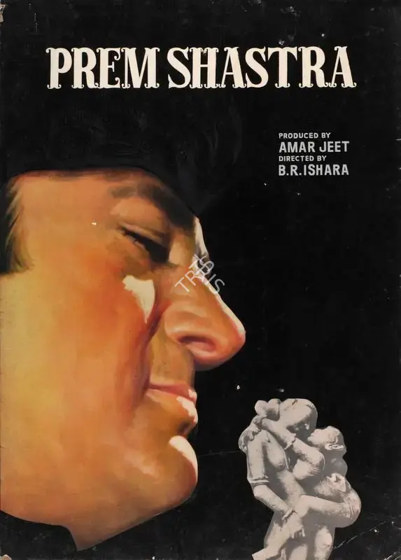 Amar Jeet (Producer), Prem Shastra, 1974, Showcard
