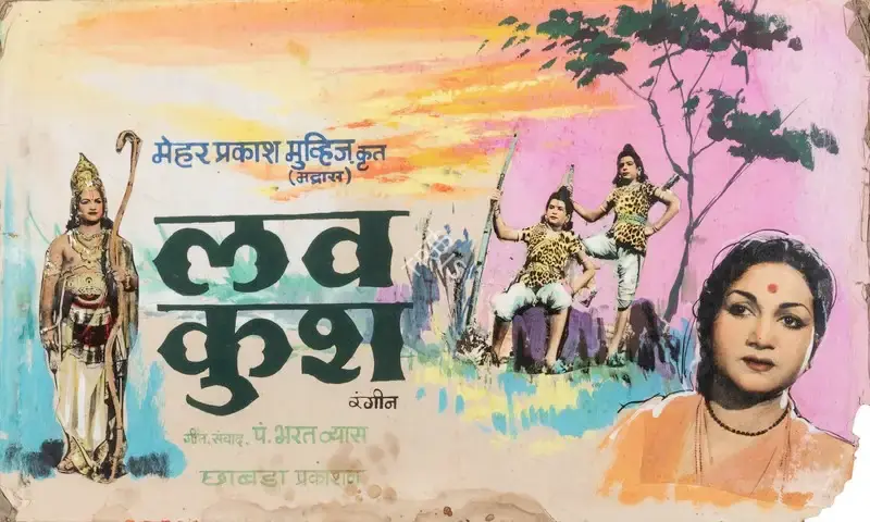 Chitturi Subba Rao Choudary (Producer), Lava Kush, 1974, Showcard