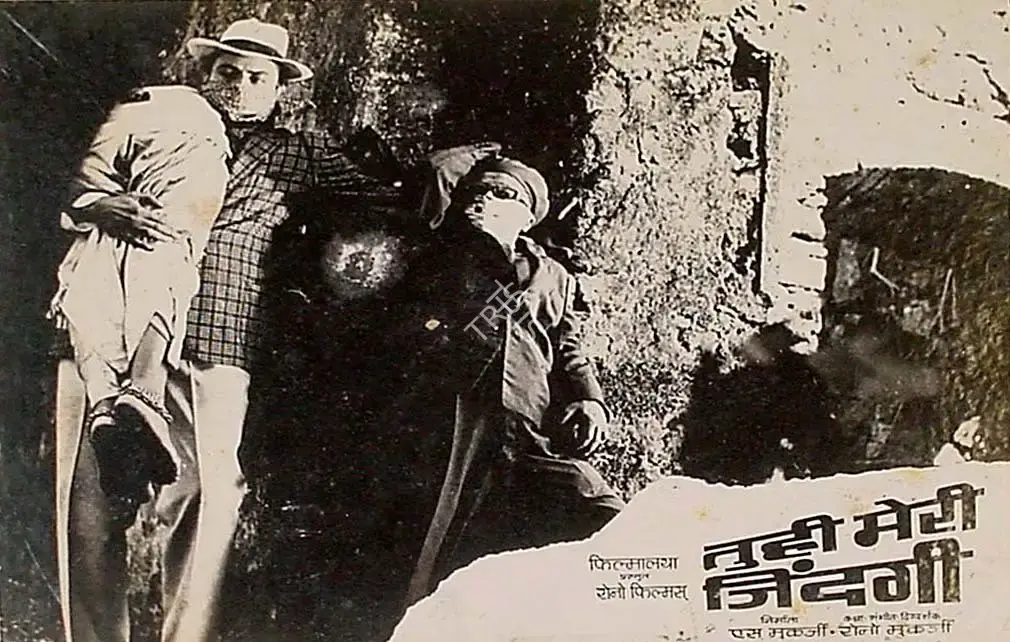 S. Mukerjee (Producer), Tu Hi Meri Zindagi, 1965, Lobby Card