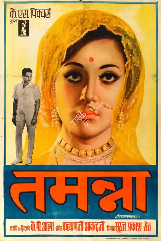 Suraj Prakash Seth (Producer), Tamanna, 1969, Half Sheet Poster