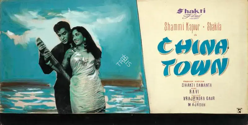 Shakti Samanta (Producer), China Town, 1962, Showcard