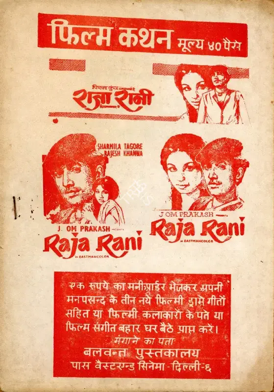 Jagdish Kumar (Producer), Raja Rani, 1973, Cyclostyled Lyrics Leaflet