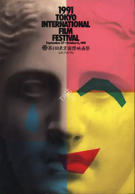 Shigeru Okada (Chairman), Tokyo International Film Festival, 1991, International Film Festival Catalogue