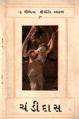 B.N. Sircar (Producer), Chandidas, 1934, Cyclostyled Lyrics Leaflet